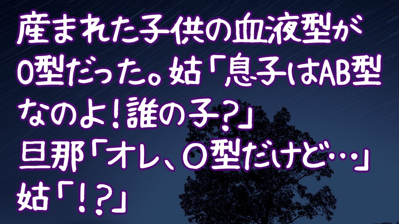 O と 子ども 型 O 型 AB型の親からO型の子供が生まれる事があります