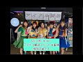 アイドル飯店イベント生配信‼︎