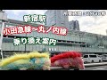 【乗り換え案内】ウィンピーへるぷ -新宿駅編- &ldquo;小田急線~丸ノ内線&rdquo;