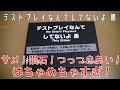 【テストプレイなんてしてないよ黒】はちゃめちゃすぎてもう…【ボードゲーム紹介】