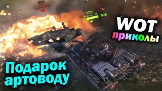 World of Tanks Приколы #193 (Мир Танков Баги Фейлы Смешные Моменты) Wot Танковая Нарезка Вот реплеи