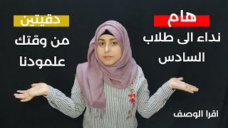 نداء لطلاب السادس - كلمة اخيرة