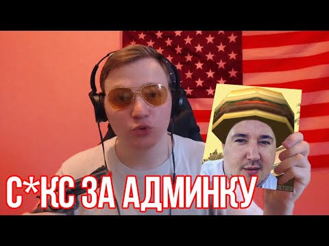 Видео: АДМИН САМП-РП ДАЁТ ИНТЕРВЬЮ ПРОДАВЦУ ВИРТОВ / SAMP-RP