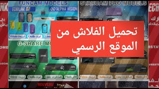 طريقة تحميل تحديث الفلاش من الموقع الرسمي بسهولة تامة - يمكنك تطبيقها بنفسك screenshot 1
