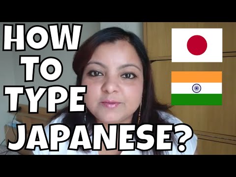 वीडियो: जापानी में कैसे टाइप करें