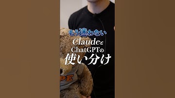 ClaudeとChatGPTって結局どっちがいいの？