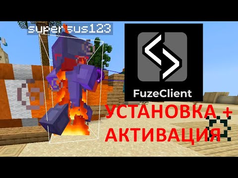 КАК УСТАНОВИТЬ БЕСПЛАТНЫЙ ЛЕГИТНЫЙ СОФТ FuzeCLient | HolyWorld | 1.16.5 |