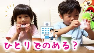 【育児日記】兄妹で夏風邪？！耳鼻科の病院でもらったお薬、ひとりで飲めるかな？【5歳児と3歳児】