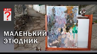 474 Маленький этюдник