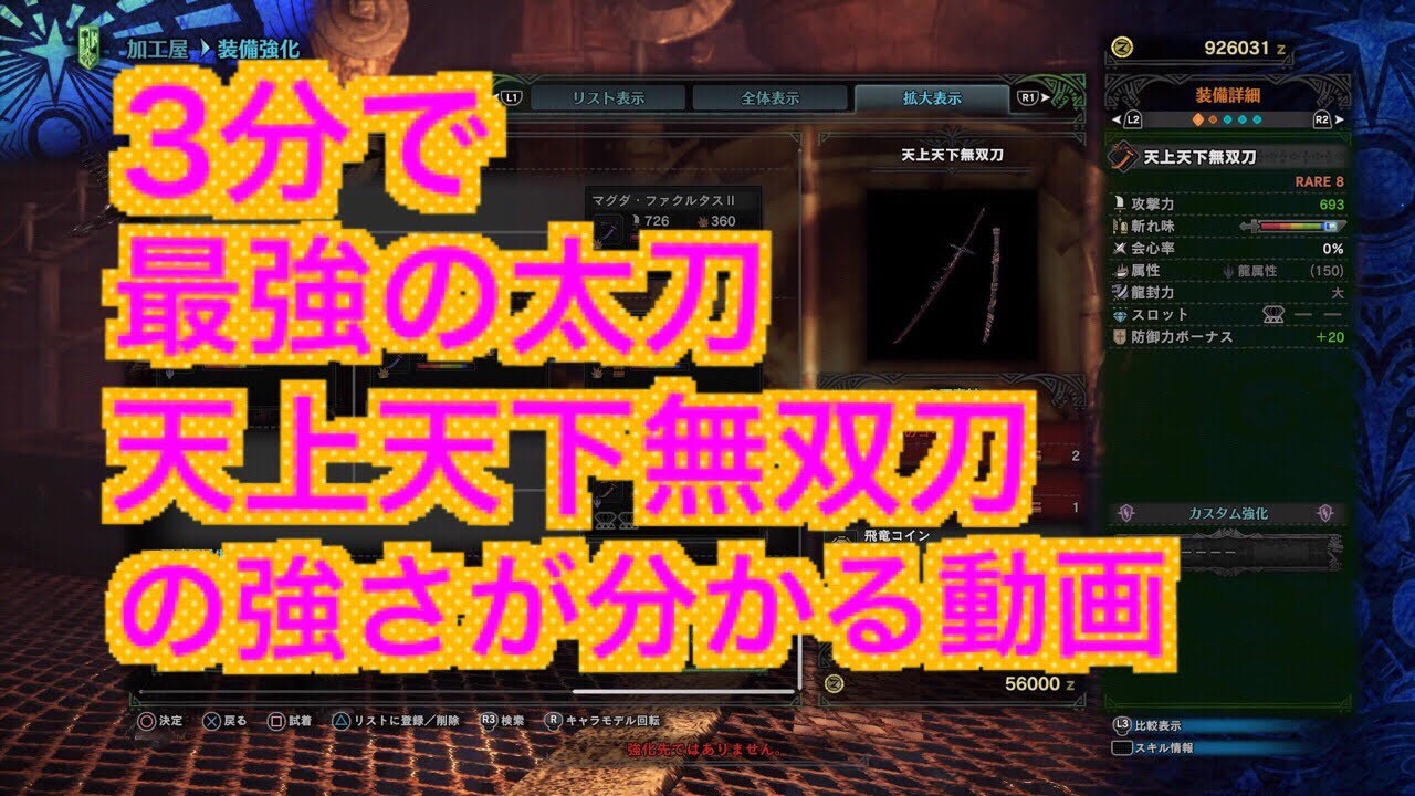 Mhw 最強太刀 天上天下無双刀の火力がヤバすぎる Mhw モンハンワールド動画まとめ