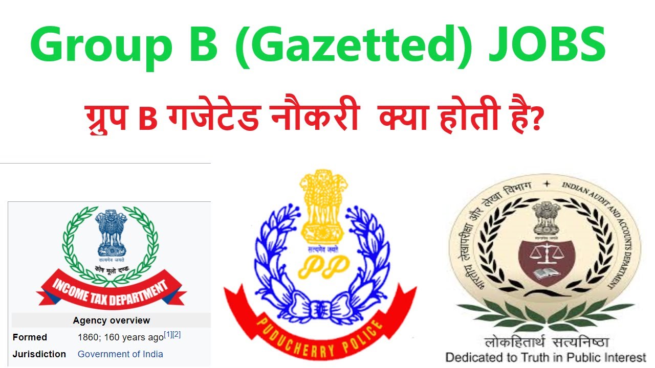 WHAT ARE Group B (Gazetted) JOBS/POST /ग्रुप B गजेटेड नौकरी क्या होती