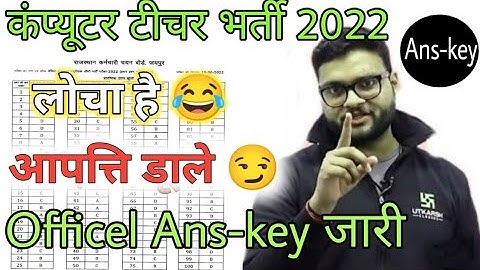 COMPUTER ANUDESHAK 2022 CUTOFF | COMPUTER ANUDESHAK OFFICIAL ANSWER KEY | COMPUTER ANUDESHAK