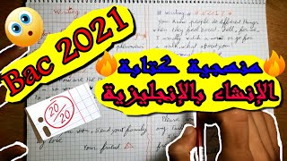 Bac 2020 Writing منهجية كتابة الانشاء بالانجليزية