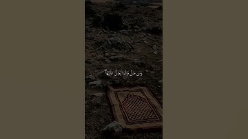 القران الكريم       اللهم اجعل القران العظيم ربيع قلوبنا ونور صدورنا