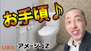 【トイレ紹介】リクシルの『アメージュZ』という商品です。