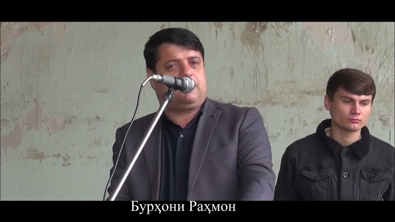 Бурхони рахмон. Суханвари. Бурхони рахмон. Бурхони рахмон. Курбонали рахмон.