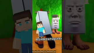 #minecraft #hardcore #компот #challenge #шортс Кого ты спасешь в Майнкрафте