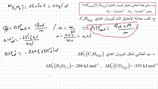 حل تمرين ديناميك حرارية من بكالوريا الموضوع الأول 2019