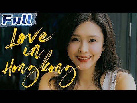 【ENG】Love in Hong Kong | Romantic Movie | Drama Movie | China Movie Channel ENGLISH