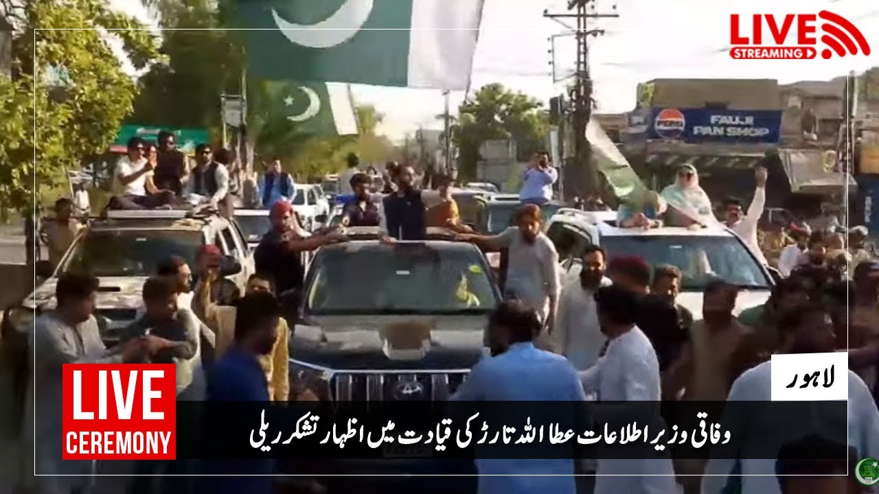 Information Minister Attaullah Tarar Gratitude Rally at Lahore Rally | Full Coverage | PMLN News