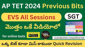 AP Tet Feb 2024 EVS Previous Bits అన్నీ ఒకే వీడియో లో  #apdsc2024 #tet2024