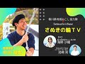 【さぬきの輪TV】中川 裕太 / 善通寺市地域おこし協力隊