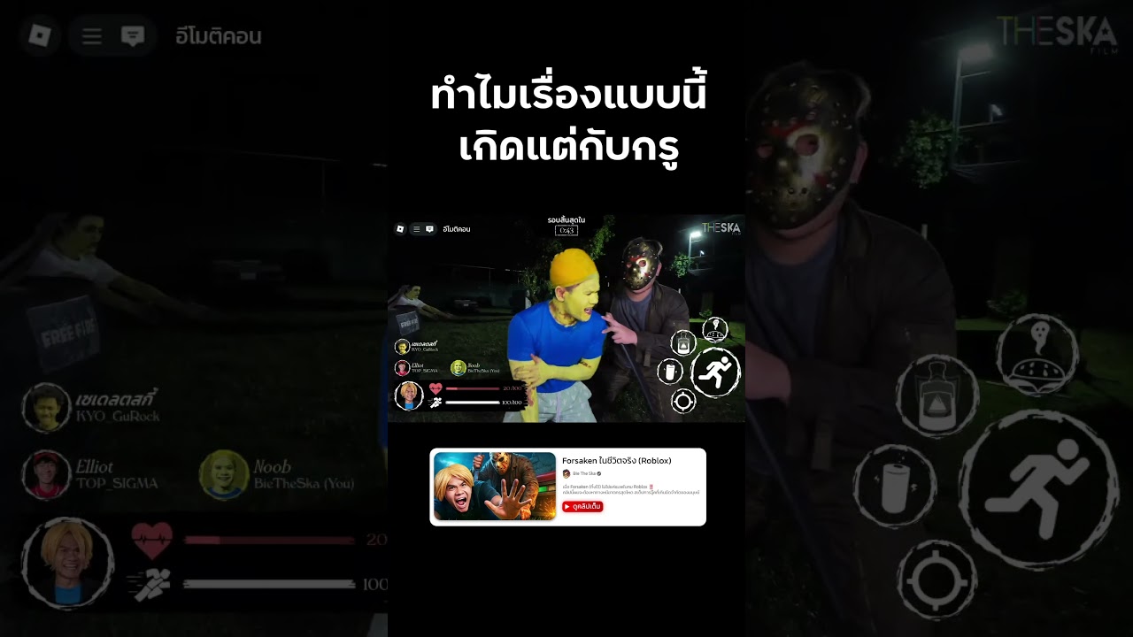 เมื่อผมเล่น Forsaken ครั้งแรก 💀#forsaken #ทิ้งไว้ #roblox #reallife  #bietheska