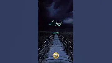 سورة البقرة ثم قست قلوبكم في كالحجارة أو أشد قسوة Quran أجمل صوت تسمعه العفاسي 