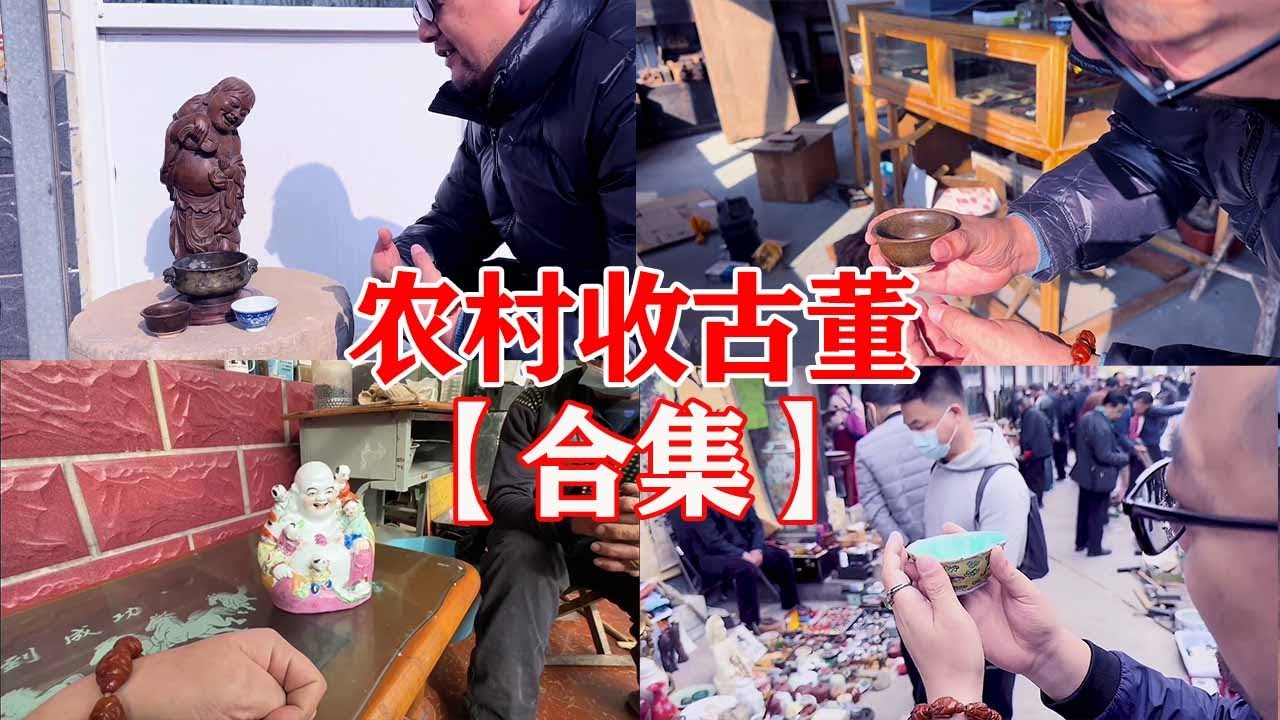 农村收古董：农村大娘卖祖传珍宝，看小哥如何妙计砍价，成功拿下惊天大漏！【收藏小哥张恩鹏】