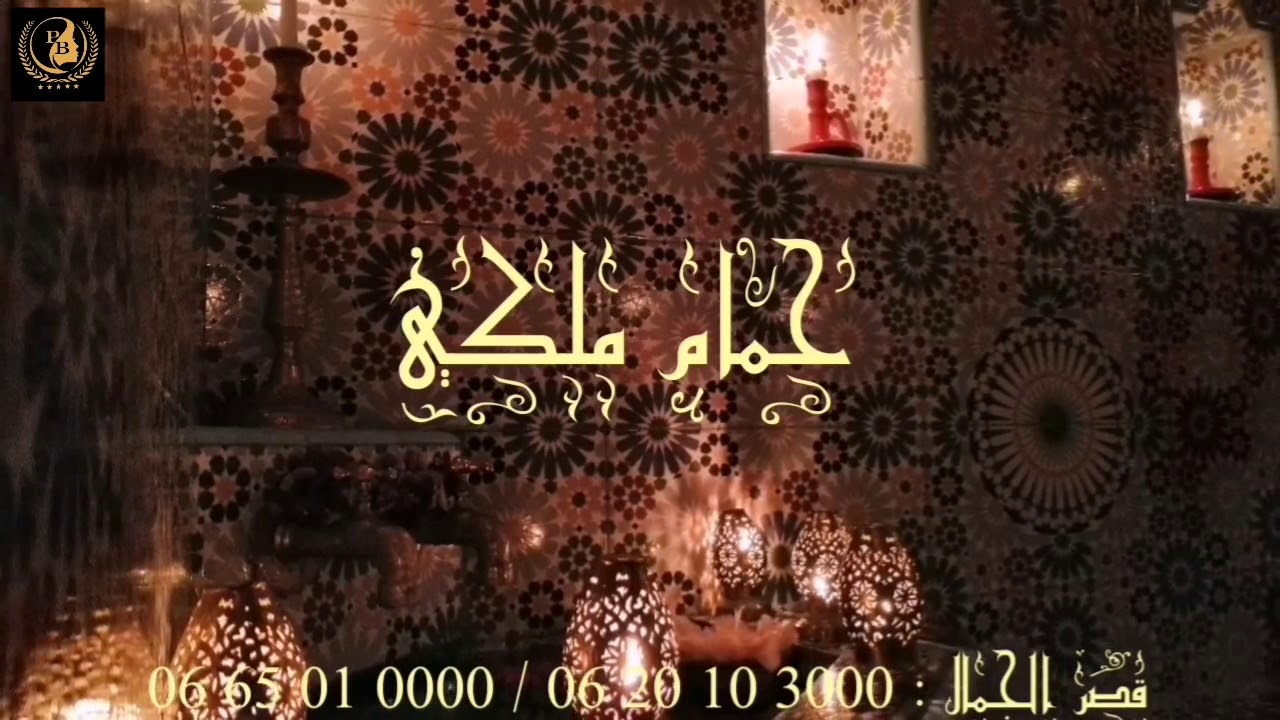 Centre & hammam palais de beauté oujda YouTube