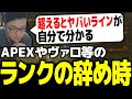 ヴァロやAPEX等の対戦ゲーのランクの辞め時について話す関優太【スタヌ 切り抜き SILENT HILL 2】