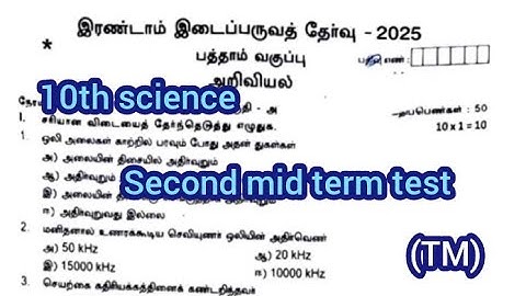 10th science second mid term test question paper 2025 || Tamil medium|| Theni district 
