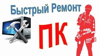 Быстрый ремонт системного блока материнская плата asrock n68c(, 2015-07-14T23:55:37.000Z)