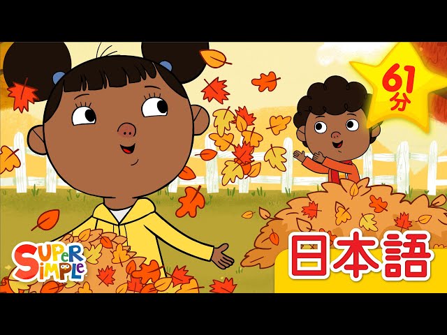 きせつのうた こどものうたメドレー「The Seasons Song + More