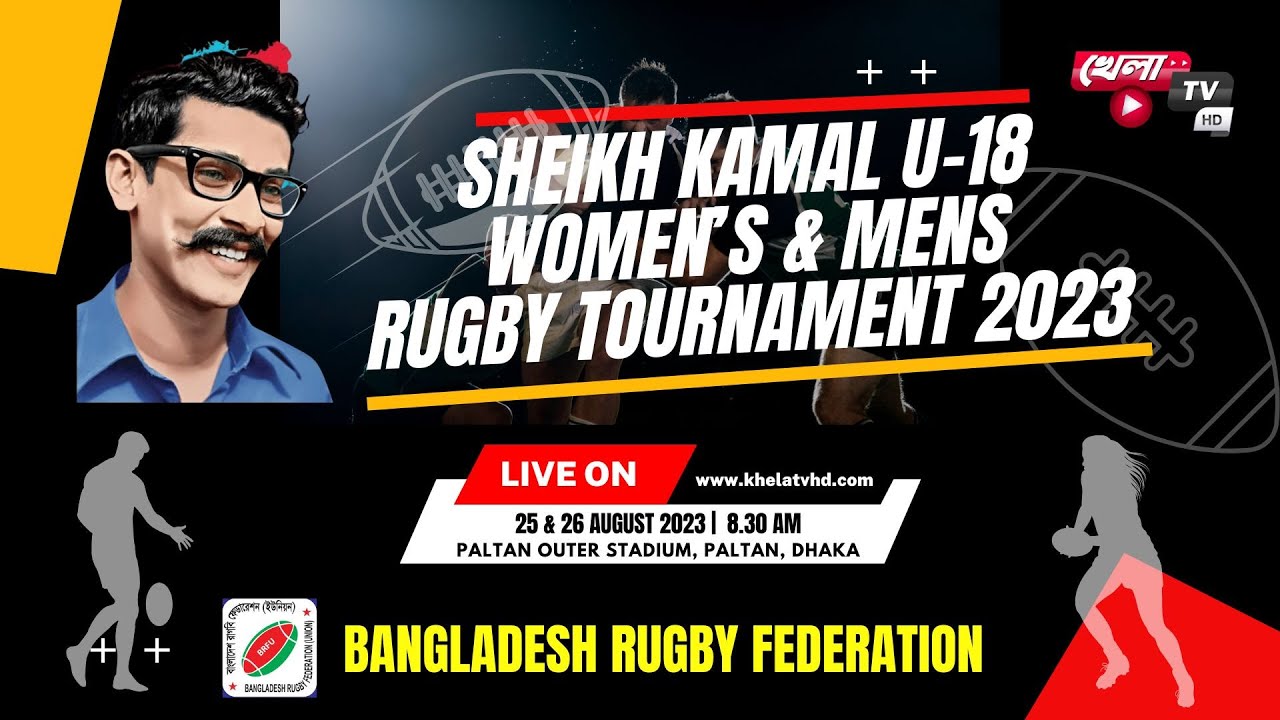 Sheikh Kamal U18 Women’s & Men's Rugby Tournament 2023 I KHELA TV HD