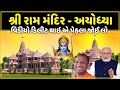          ayodhya ram mandir history     