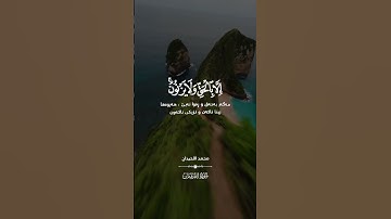 سورة الفرقان [ ٦٨ - ٦۹ ]❄️#محمد_اللحيدان❄️