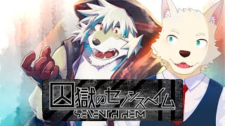 【囚獄のセブンスヘイム #2】獣人TFもの好き♡♡♡【ケモノVtuber 獣人 ケモホモ Furry Furries】