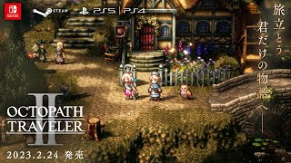 『OCTOPATH TRAVELER II / オクトパストラベラーII』 4thトレーラー：狩人＆薬師編