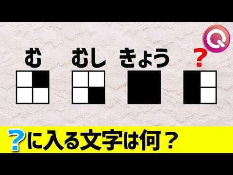 子供でも解けるiqテスト 謎解きで脳トレしよう Youtube