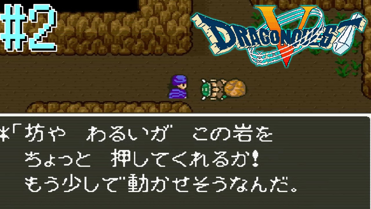 【Vtuber】僕6歳なんですけど【ドラゴンクエスト5】#2【ゲーム実況】【DragonQuest5】【天空の花嫁】