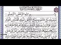 Surah aljumuah friday  al shaikh hafiz qari usama rehmani  full with arabic text  