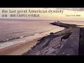 the last great American dynasty 最後一個偉大的世代 - Taylor Swift 泰勒絲 中英歌詞 中文字幕 | Liya Music Land