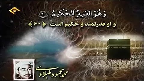 سورة النحل 60 - 77 من روائع تلاوات الشيخ محمد محمود الطبلاوي