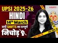 UP SI Exam Analysis 2026 | UPSI Hindi Paper Analysis | UPSI Paper Solution Today | UPSI Exam 2026