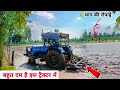 Stuck in mud Sonalika rx 35 with cultivator Tractor Video | Farming vlog Vidio