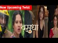 Dev और Vasudha फंसे बहुत बुरी तरह Chandrika का हुआ kidnap Vasudha Upcoming Twist 