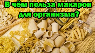 Твёрдые сорта макарон необходимы при похудении! (Виды макарон)