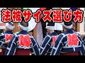 法被・半纏のサイズの選び方