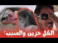 فيحان حزين بسبب حمده وعائلتها | المضيوم يبكي | تابع الفيديو واعرف السبب!